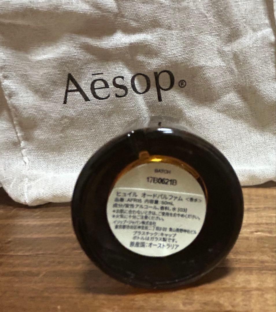 【イソップ　ヒュイル】Aesop Hwyl Eau de Parfum