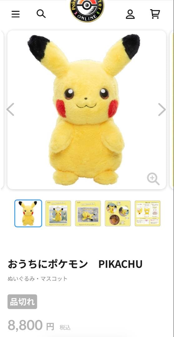 【新品未使用】おうちにポケモン ピカチュウ ぬいぐるみ