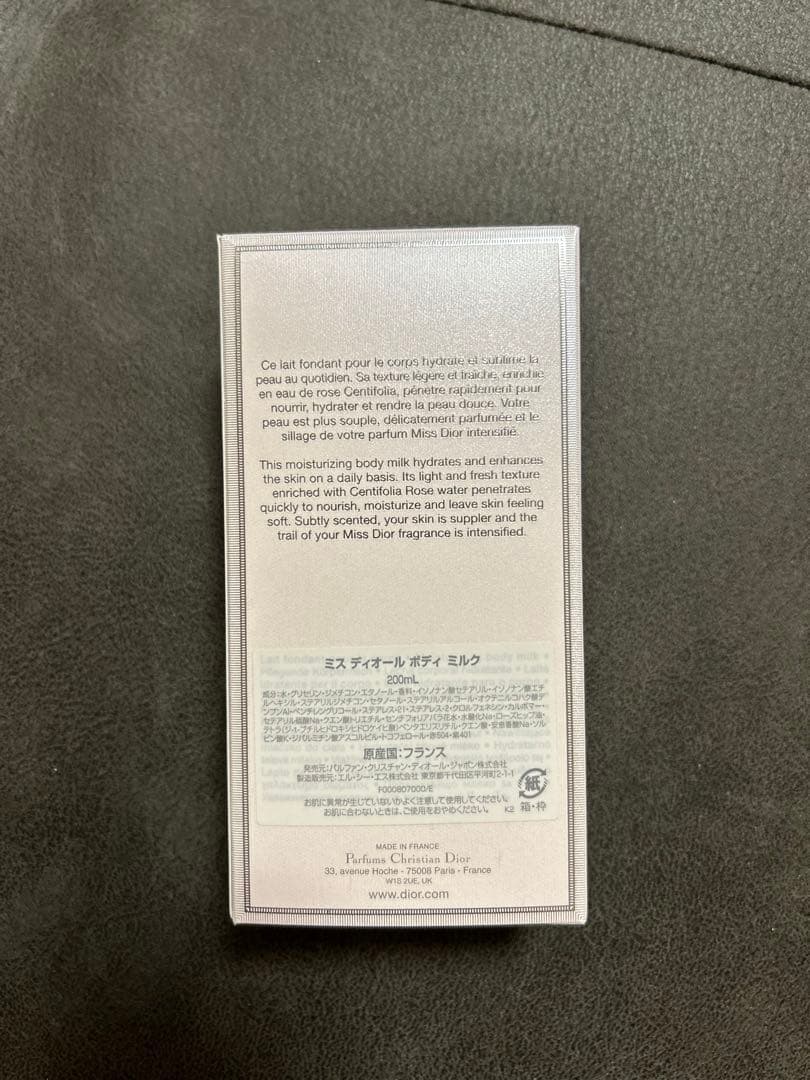 ボディクリーム Miss Dior Body Milk 200ml