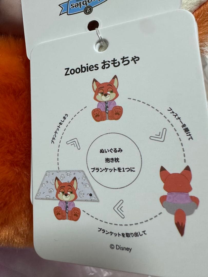 ディズニーコストコ ズートピアニック　ワイルド ぬいぐる50cmブランケット付き