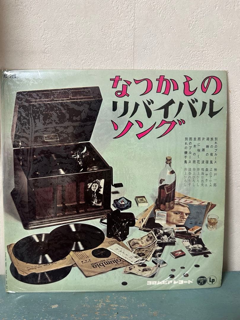 なつかしのリバイバルソング　レコード