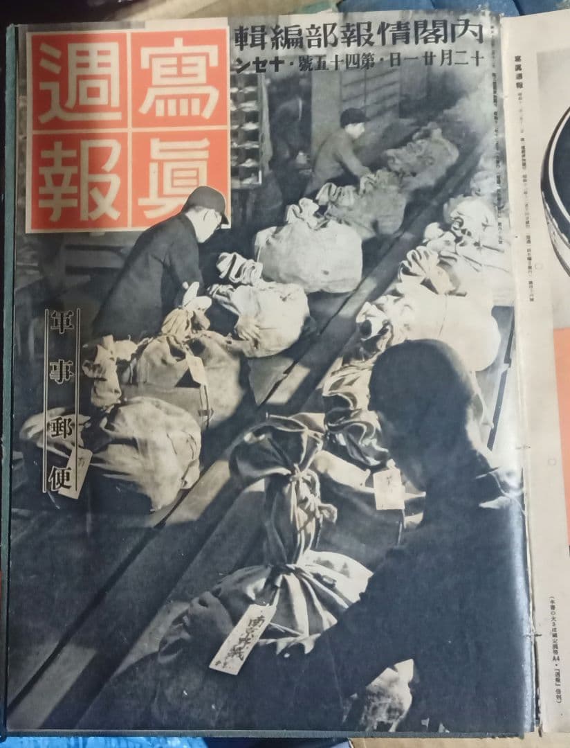 昭和14年頃発行★写真週報 創刊号〜130号 総集版