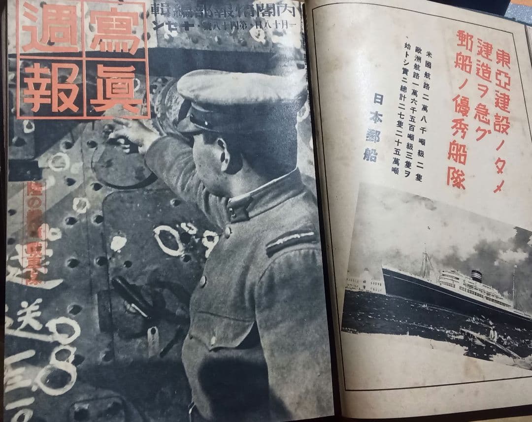 昭和14年頃発行★写真週報 創刊号〜130号 総集版