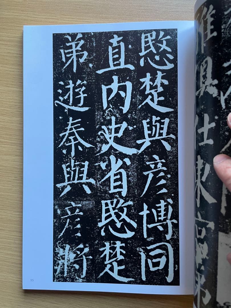 顔真卿勤礼碑