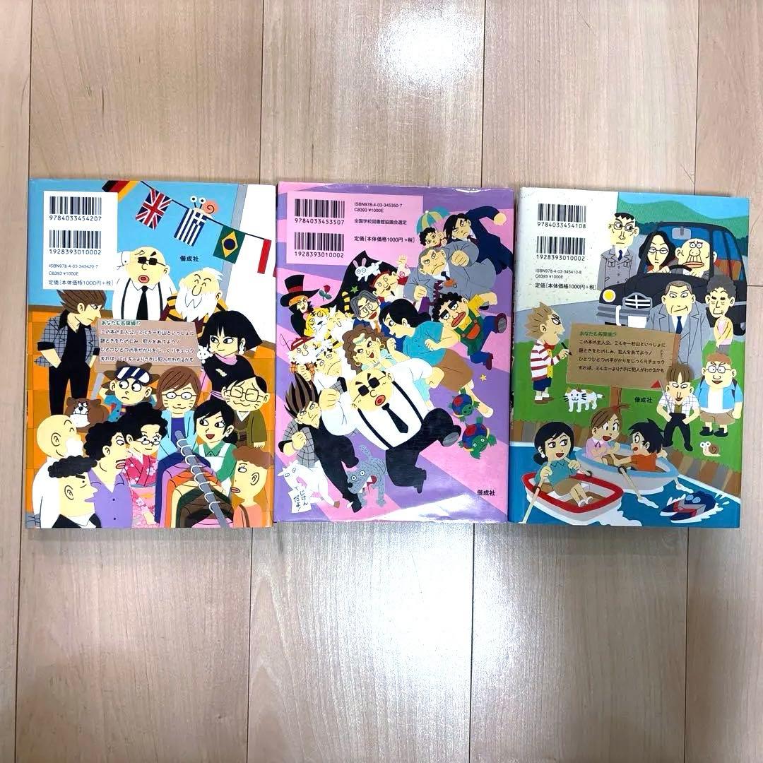 名探偵シリーズ　10冊セット