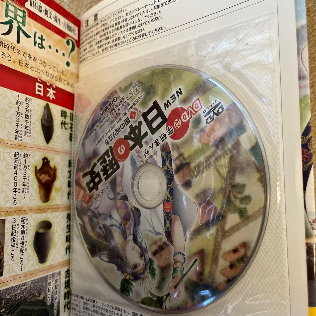 学研　NEW日本の歴史 DVD付き