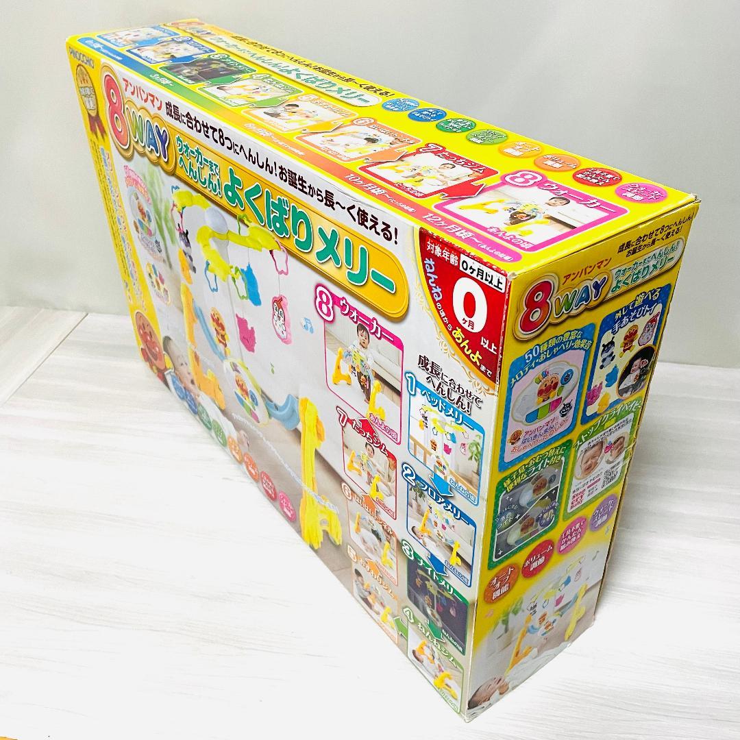 【美品】《電池・取説付き》 アンパンマン 8way よくばりメリー　一式完備