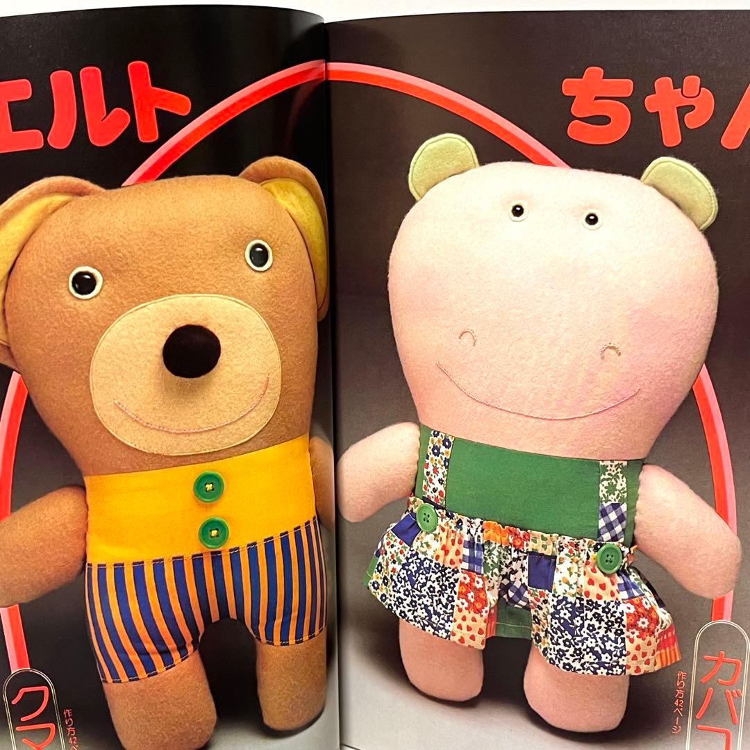 ■希少■お人形さん・坂巻泰男のぬいぐるみ・昭和54年発刊・手芸・ハンドクラフト