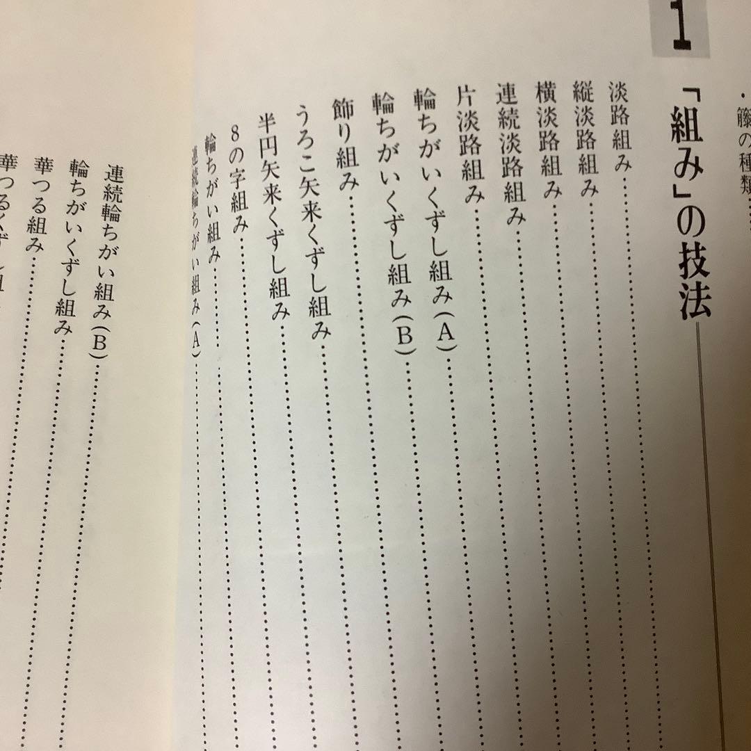 趣味の籐工芸 1・2 セット　組の技法　巻きの技法　加藤巳三郎編　古書