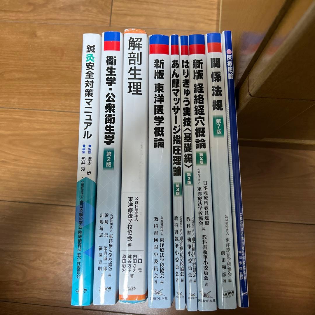 あはき師　教科書セット　国家試験　絶対に合格