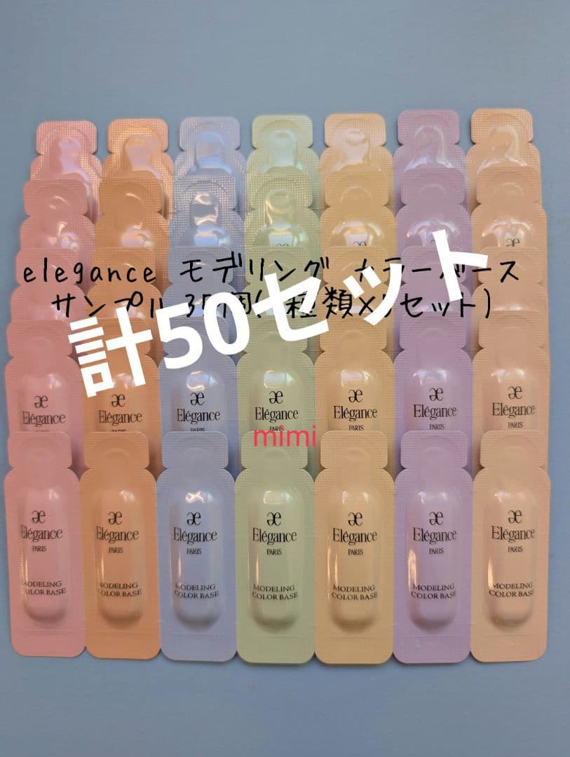 50 エレガンス