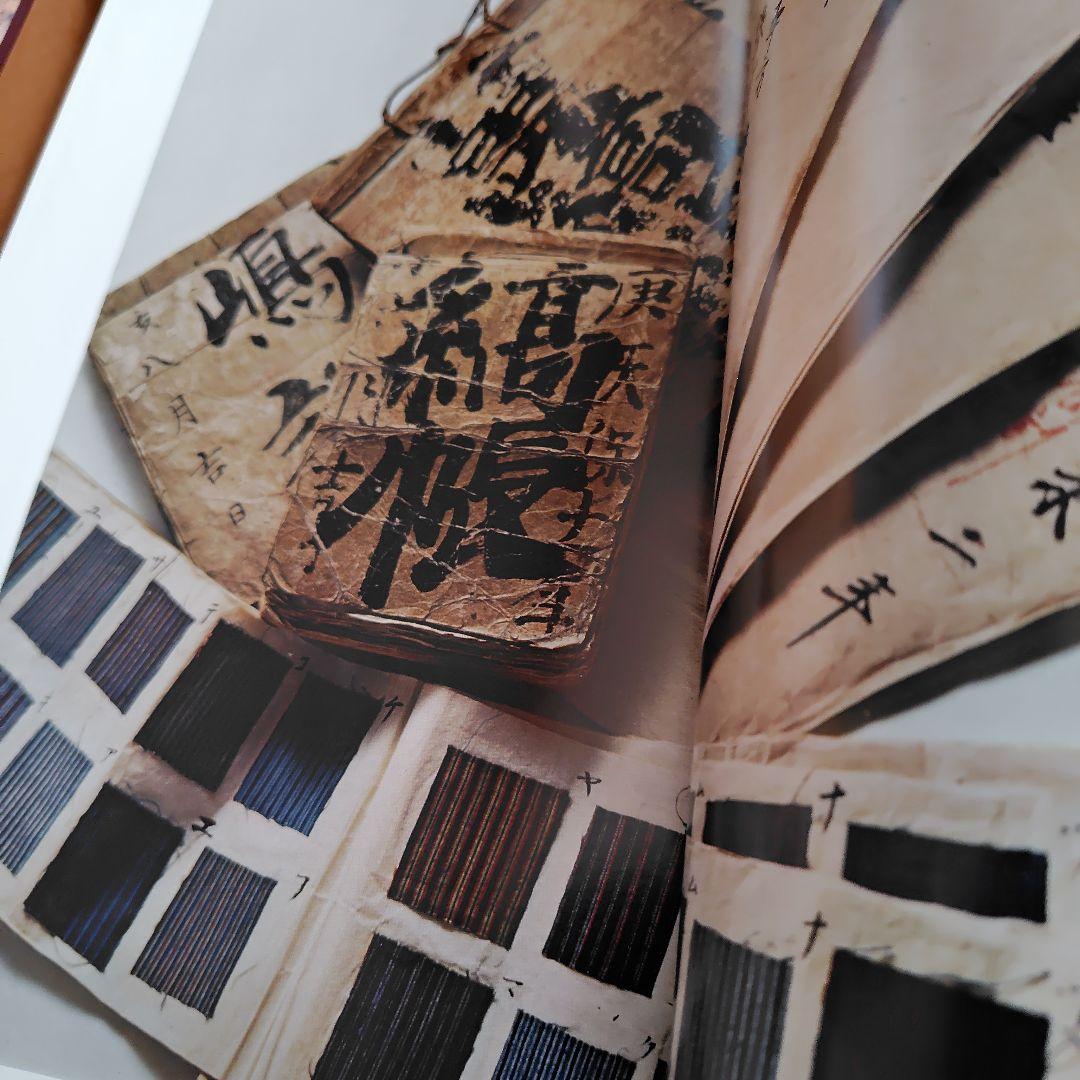 浦野理一　唐桟　文化出版局