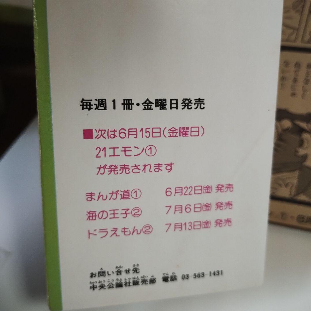 ドラえもん 9巻セット 藤子・F・不二雄