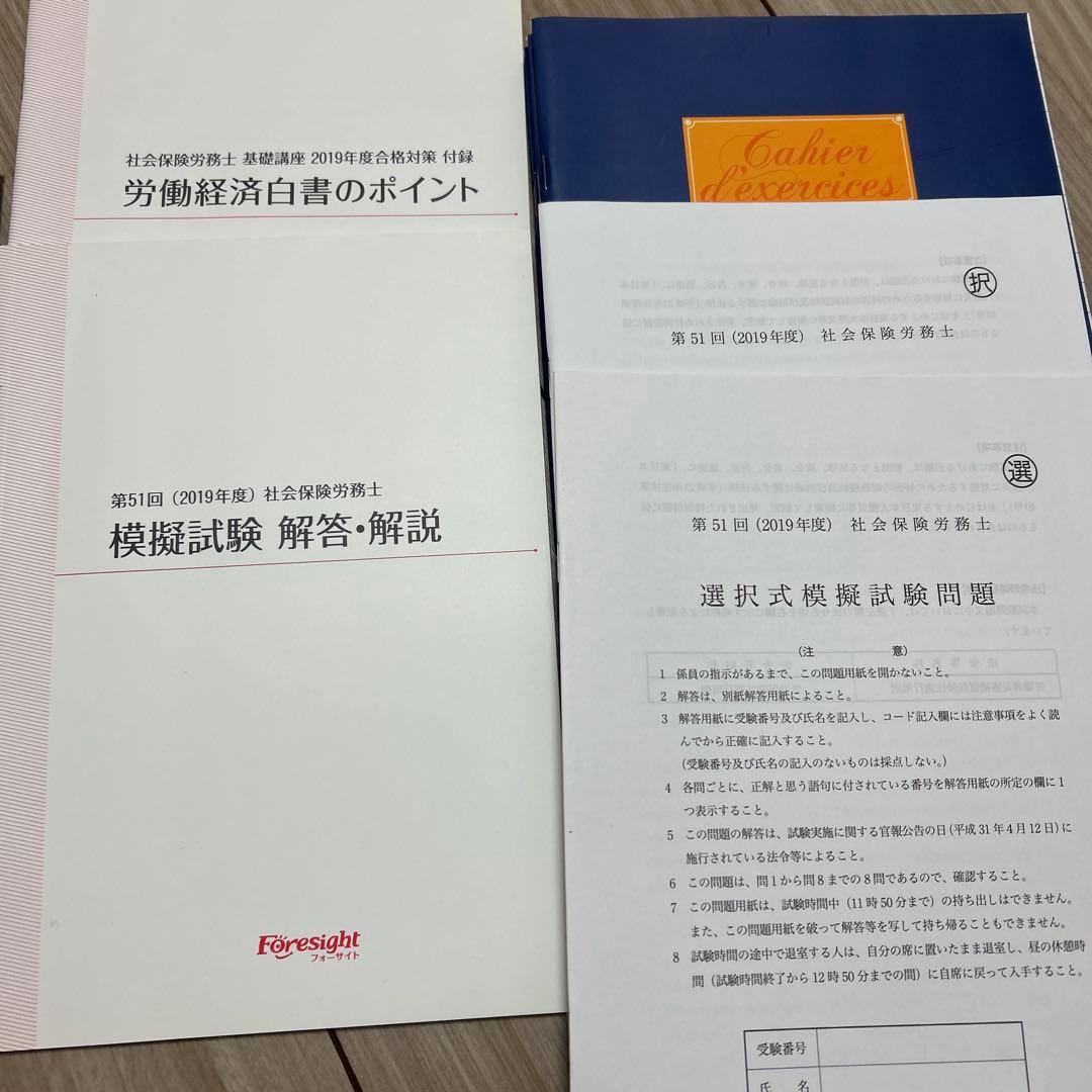 社労士　フォーサイト　参考書　DVD付き（未使用冊子、DVD含む）