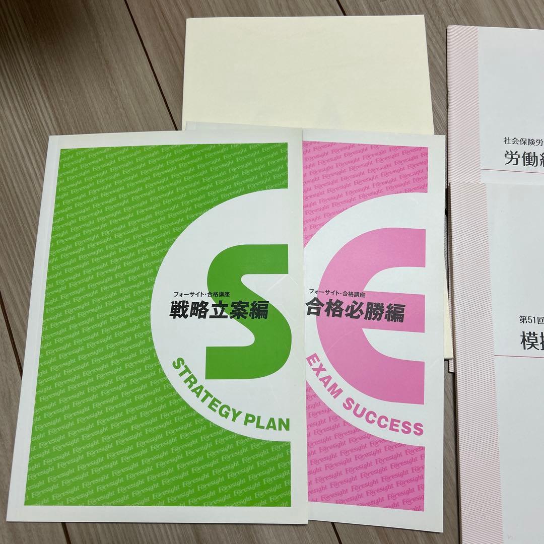 社労士　フォーサイト　参考書　DVD付き（未使用冊子、DVD含む）