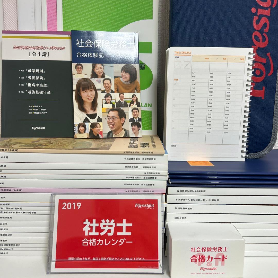 社労士　フォーサイト　参考書　DVD付き（未使用冊子、DVD含む）
