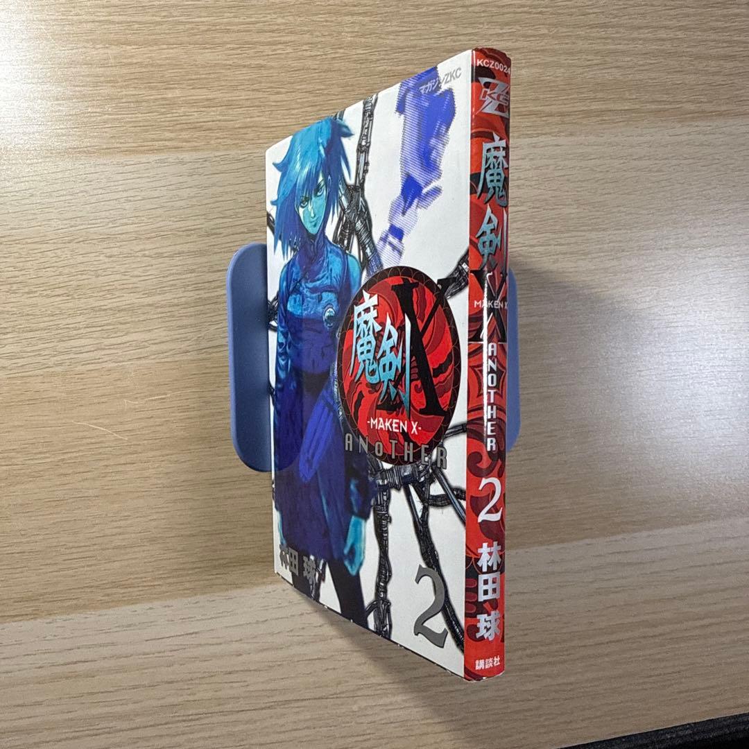 魔剣X (MAKEN X) ANOTHER 全巻セット 1-3巻（バラ売り不可）