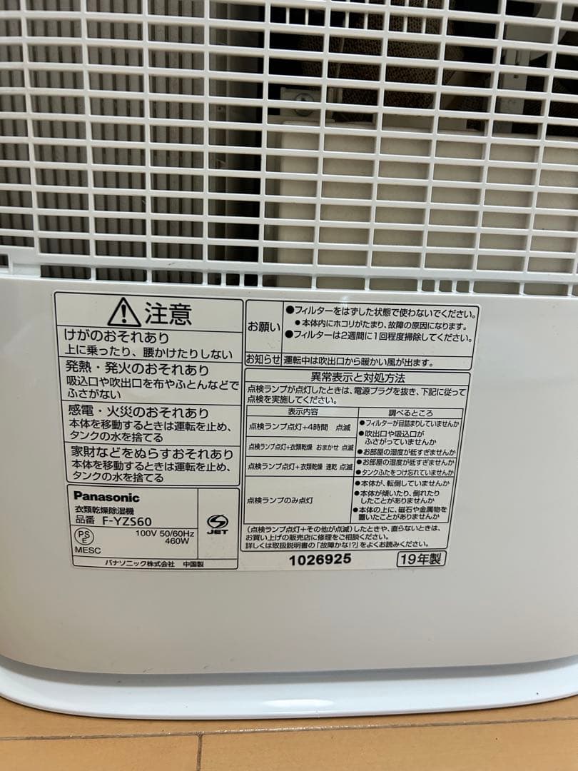 パナソニック衣類乾燥除湿機2019年製F-YZS60-A