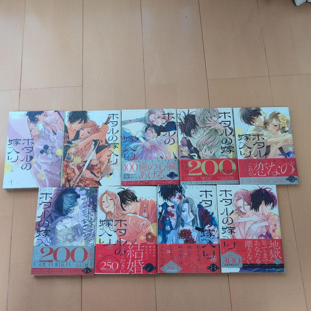 ホタルの嫁入り1〜9巻