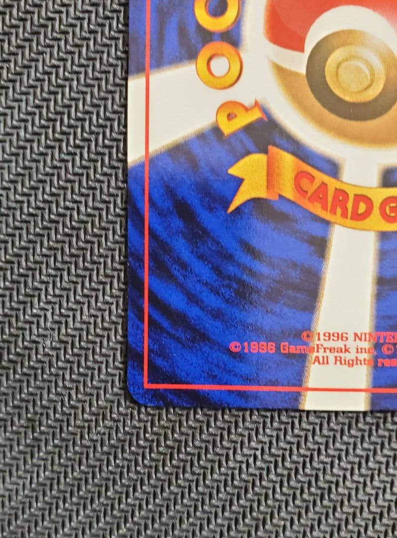 良品 ピカチュウ 旧裏 マークあり 拡張パック第1弾 1996年 ポケモンカード