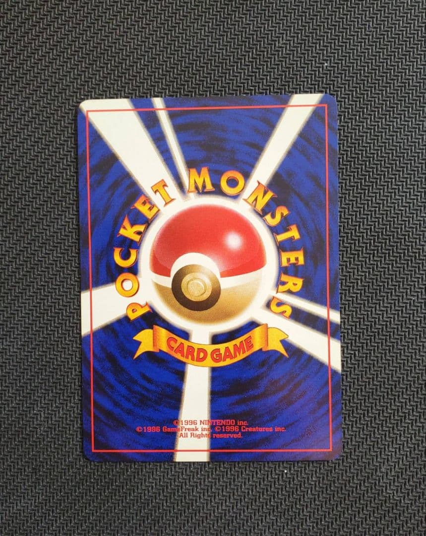良品 ピカチュウ 旧裏 マークあり 拡張パック第1弾 1996年 ポケモンカード