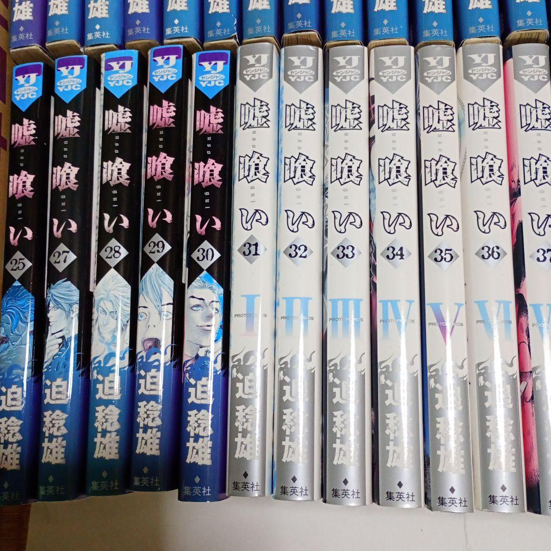 嘘喰い全巻