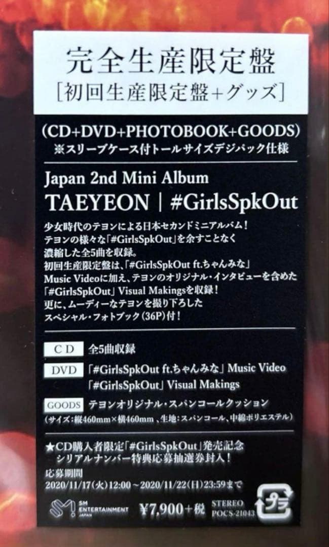 [新品未開封] テヨン #GirlsSpkOut DVD付 完全生産限定盤