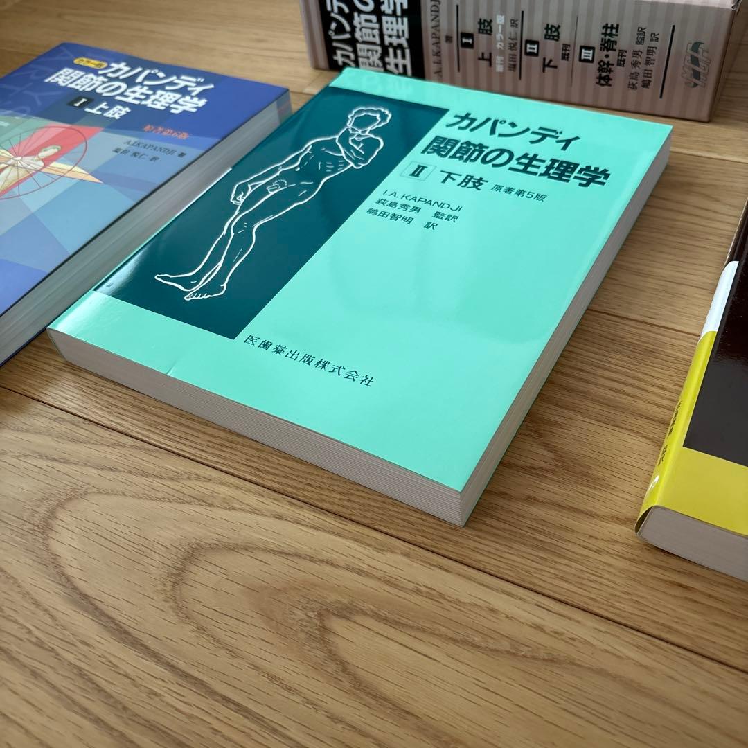 【未使用】カパンディ 関節の生理学 セット(上肢下肢体幹脊柱) 第5・6版