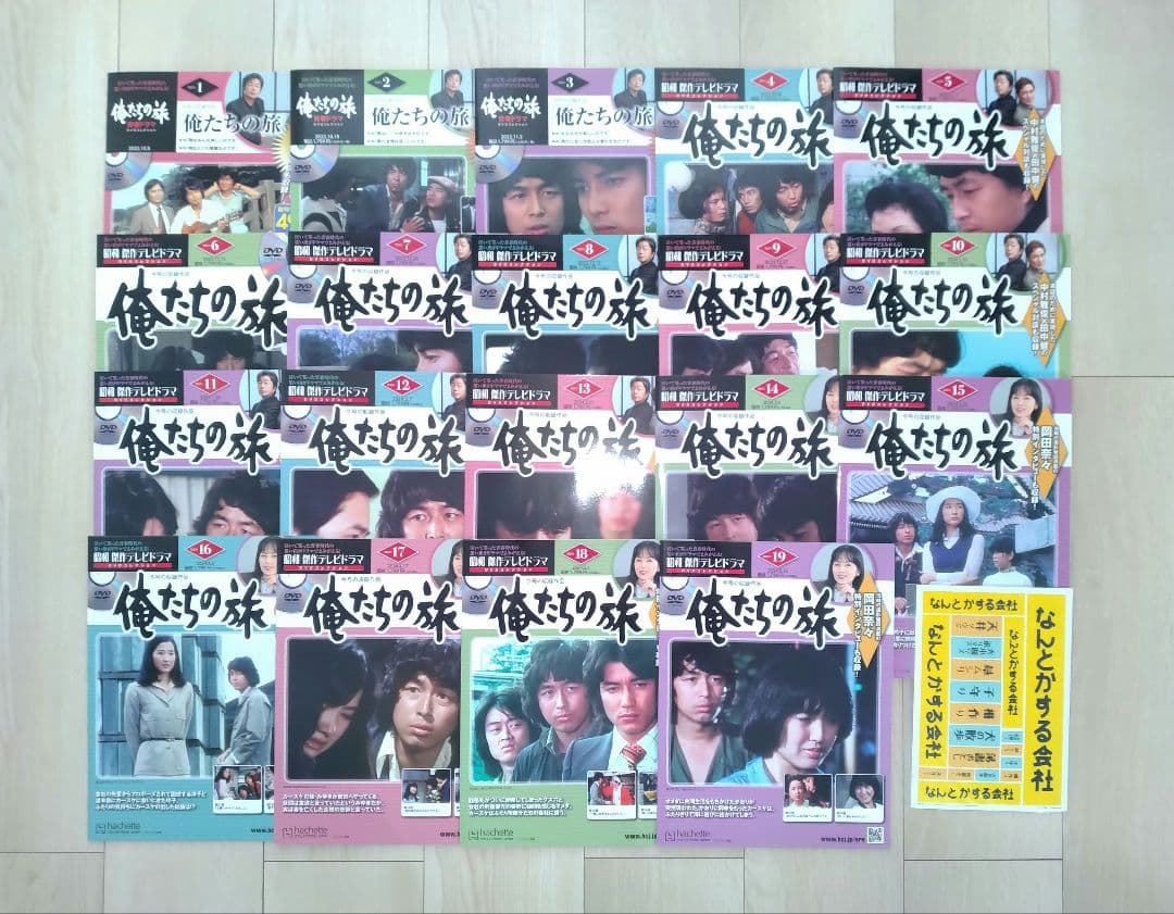 俺たちの旅 DVDコレクション