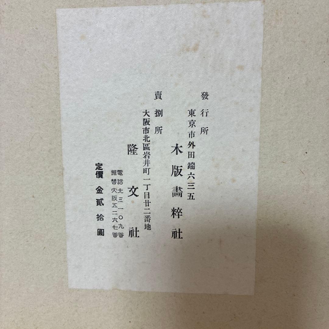 浮世絵傑作集　骨董　和装本　古書　和書