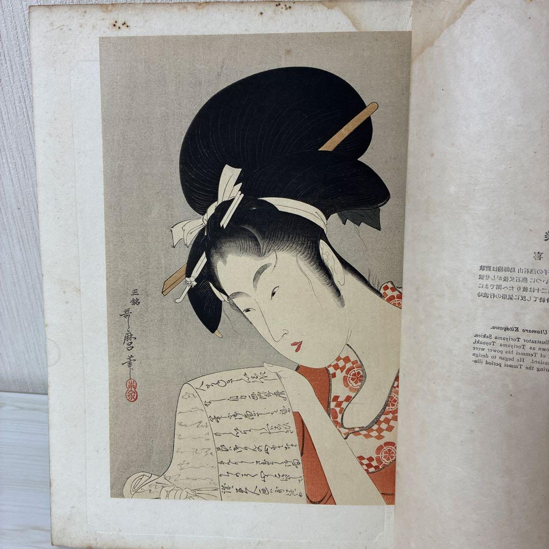浮世絵傑作集　骨董　和装本　古書　和書