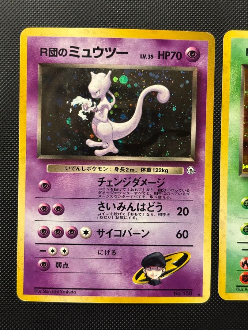 旧裏　美品　R団のミュウツー　R団のストライク ジム拡張　闇からの挑戦