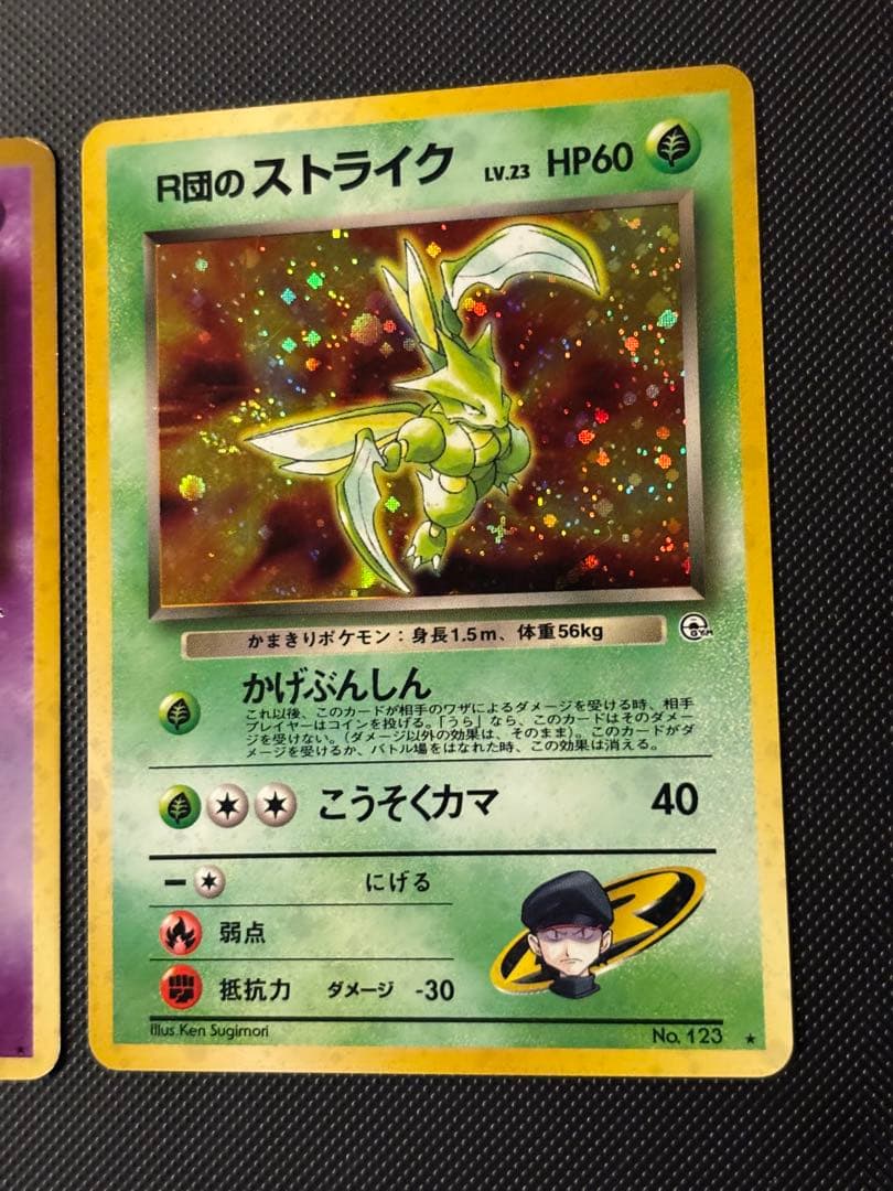 旧裏　美品　R団のミュウツー　R団のストライク ジム拡張　闇からの挑戦