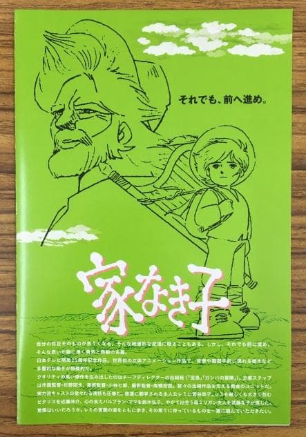 家なき子 DVD BOX