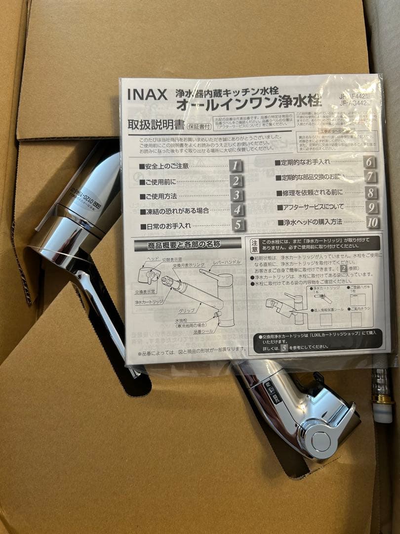 INAX JF-AF442SYXA (JW) 浄水器内蔵型混合水栓