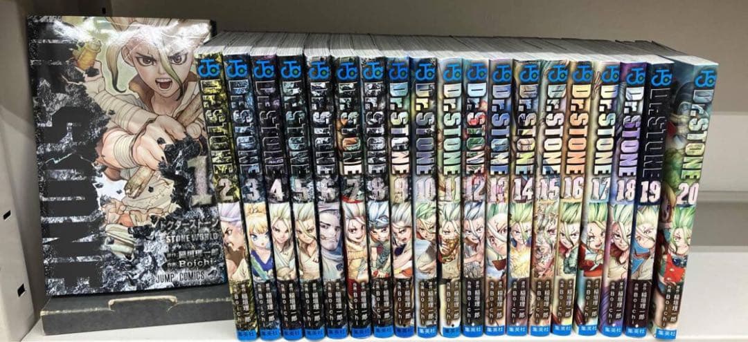 ドクターストーン　1〜20巻