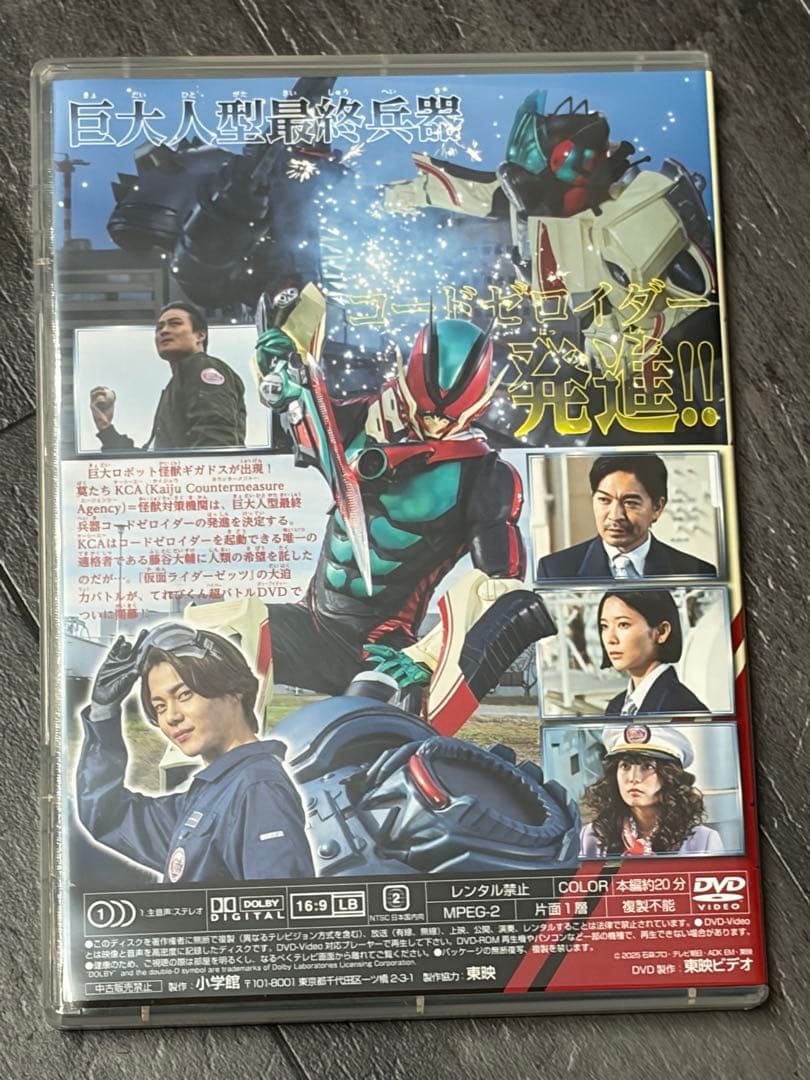 てれびくん 仮面ライダーゼッツ 超バトルDVD➕コードゼロイダーカプセム