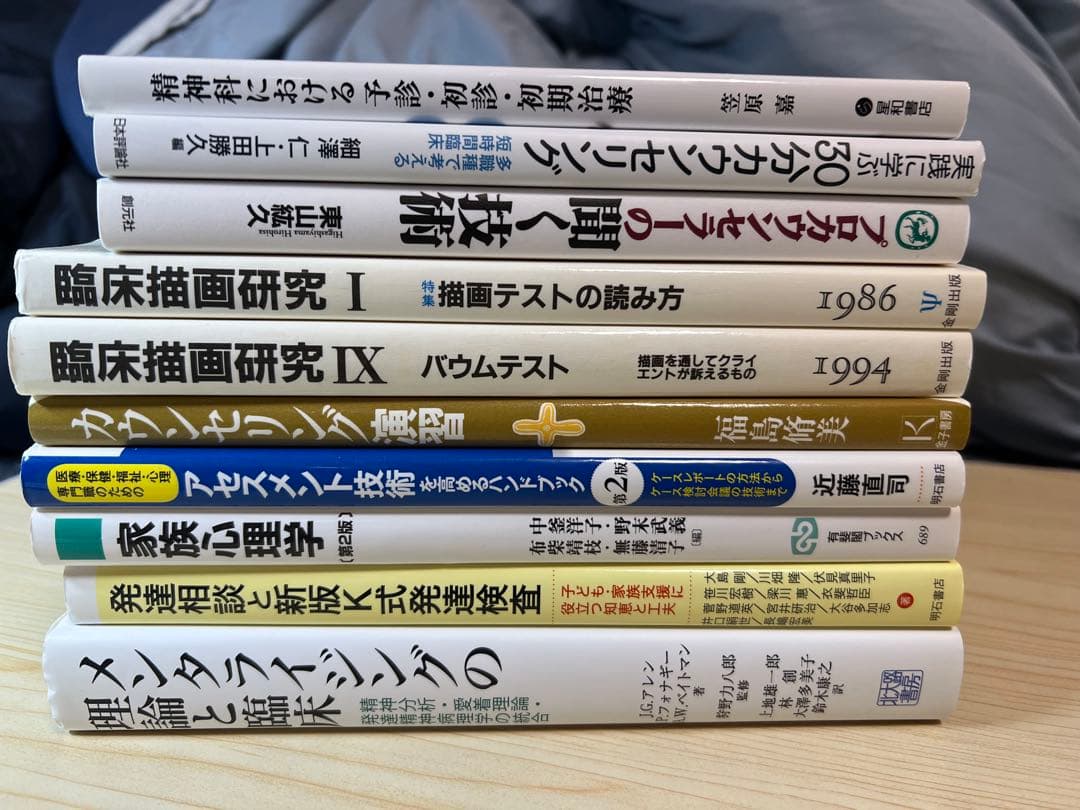 心理学関連の本を10冊まとめて 書籍セット臨床描画研究