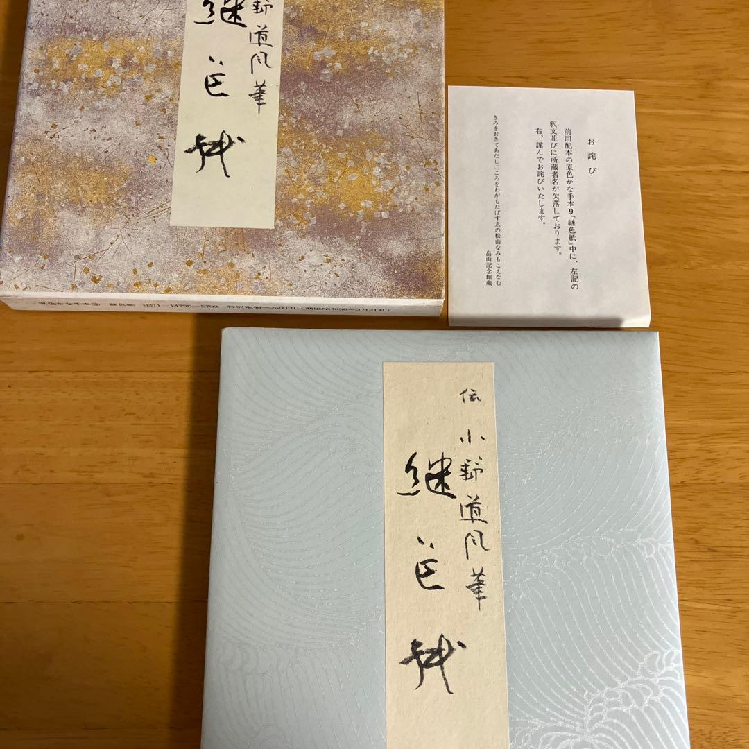原色かな手本　1〜9 二玄社 匿名配送　まとめ売り　計9冊
