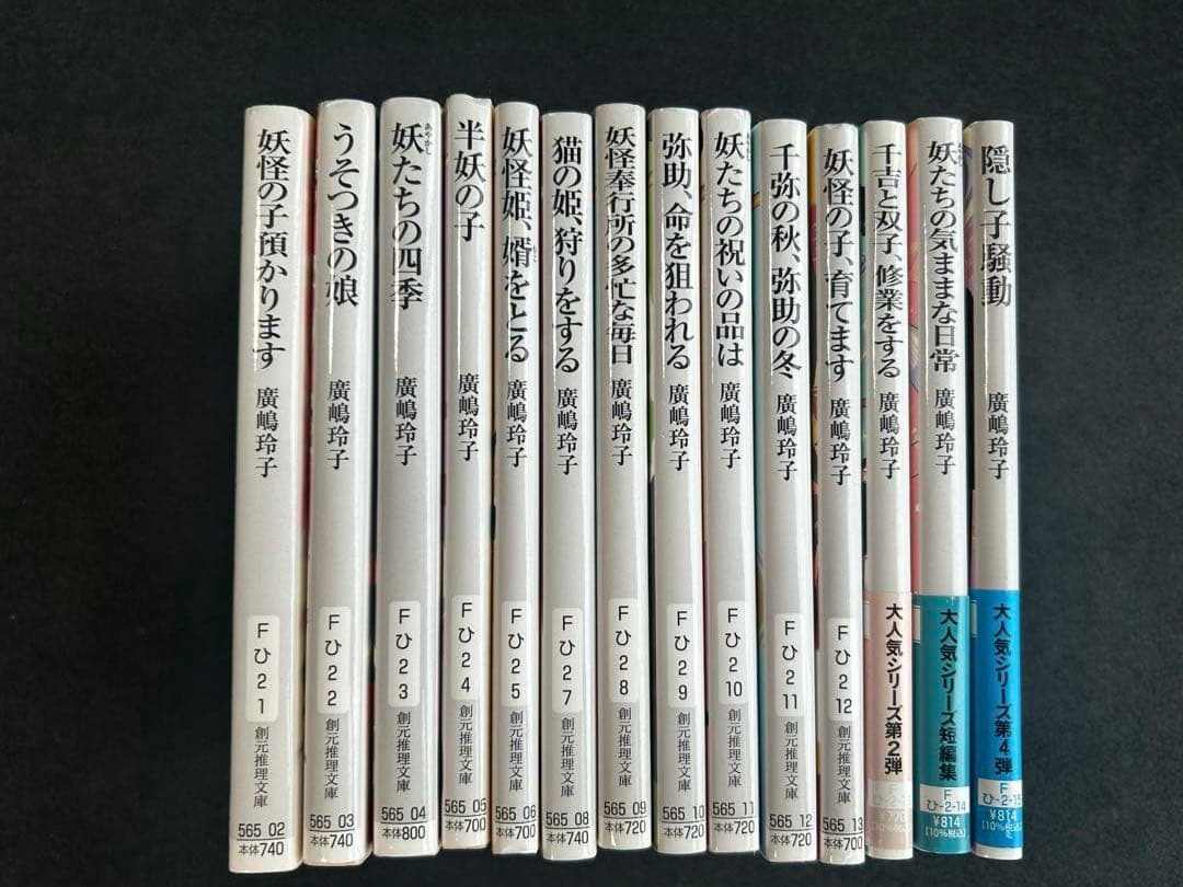 妖怪の子預かります全10冊+妖怪の子育てます4冊　計14冊セット