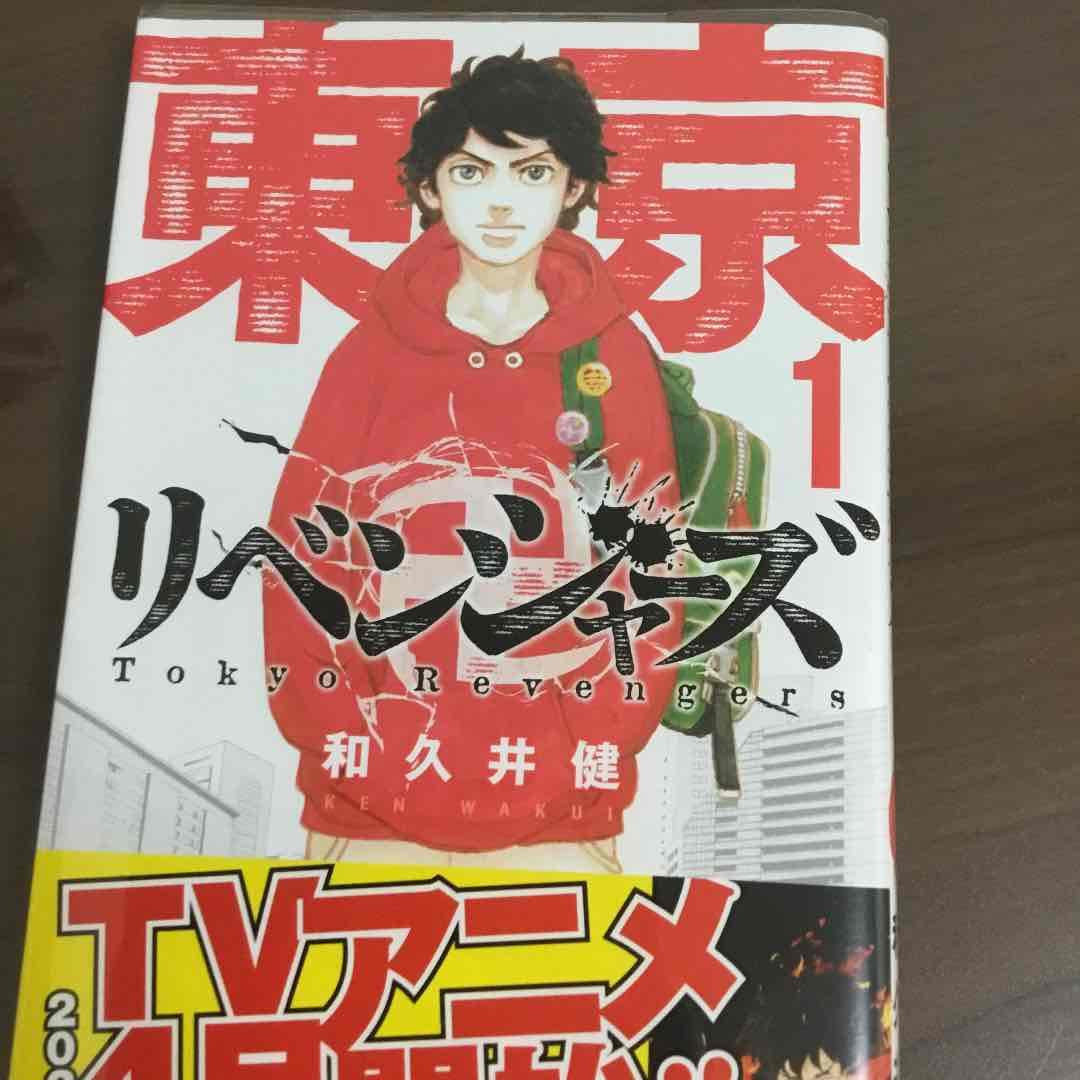 東京卍リベンジャーズ1巻〜23巻セット　全品良品　東京リベンジャーズ