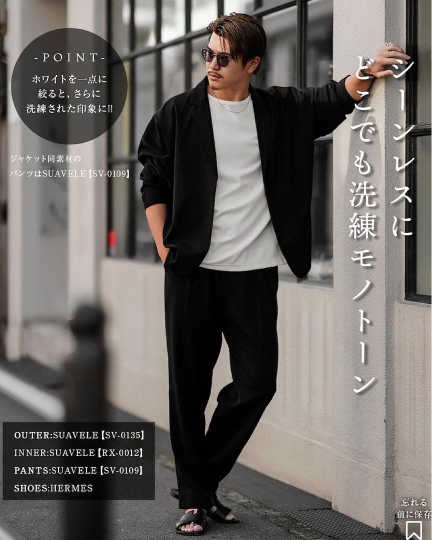 SUAVELE シュアーブル【極TOROMI】【セットアップ】black