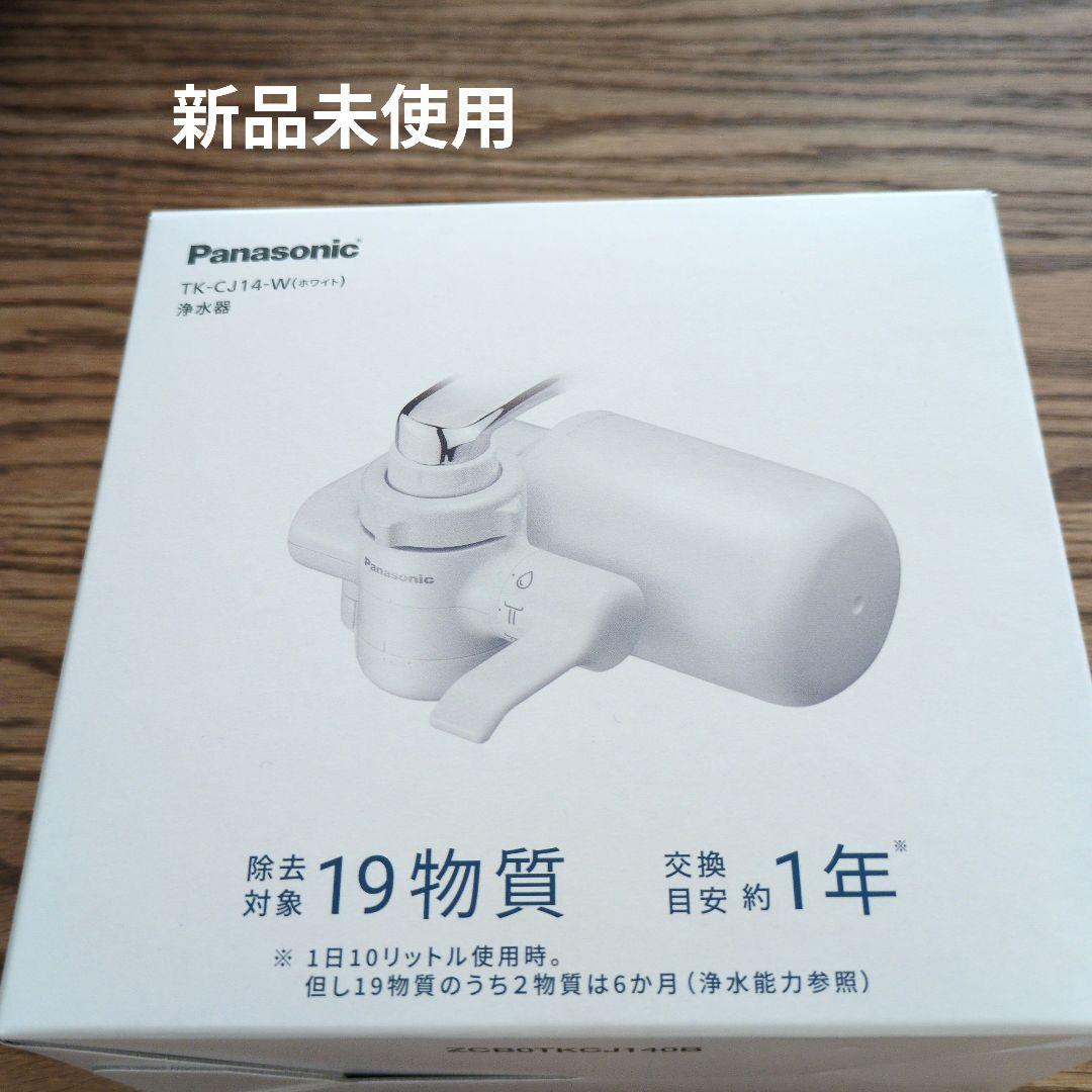 Panasonic TK-CJ14-W 蛇口用浄水器 新品未使用