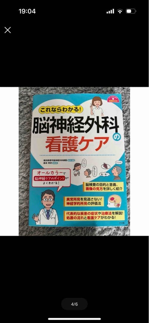 モーター心電図・脳神経外科の看護ケア・脳神経　参考書　学生　医療