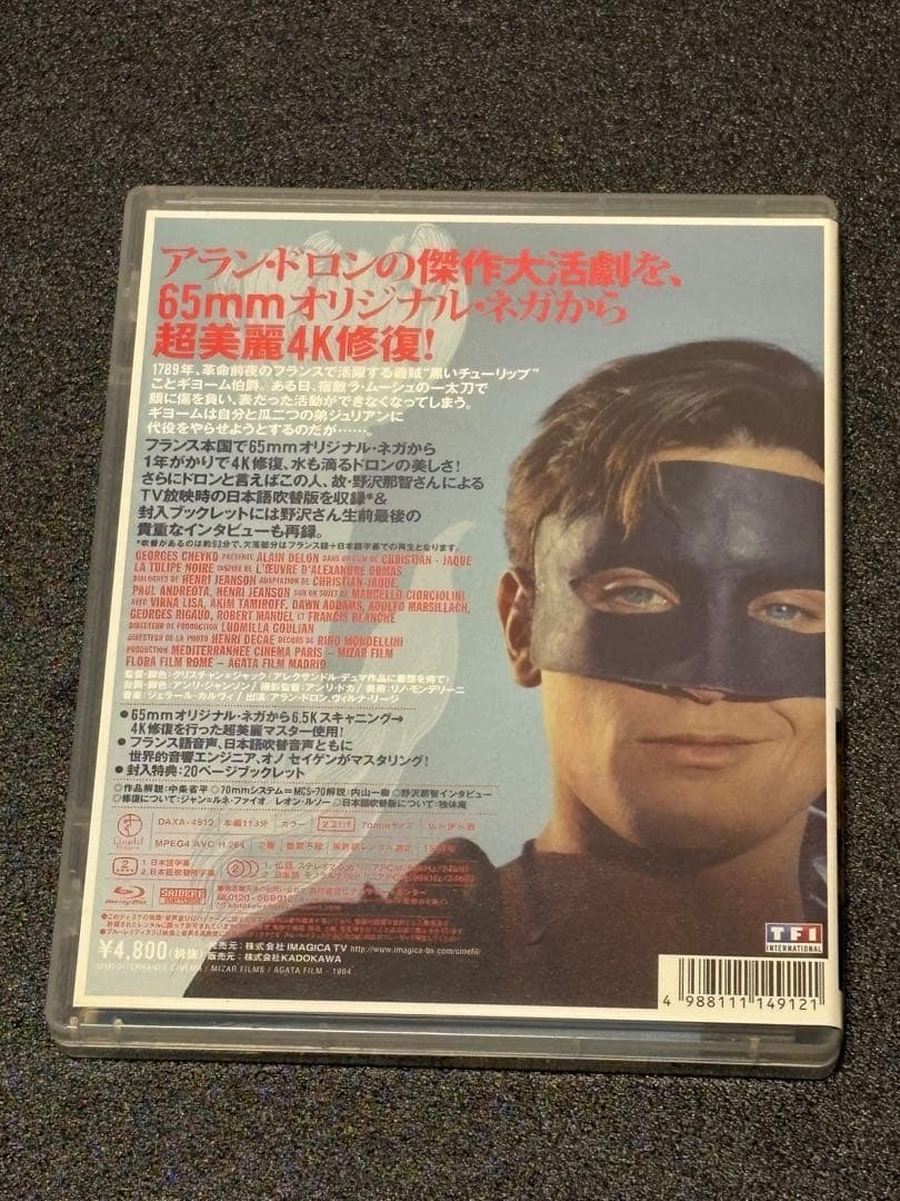 【廃盤】黒いチューリップ　Blu-ray