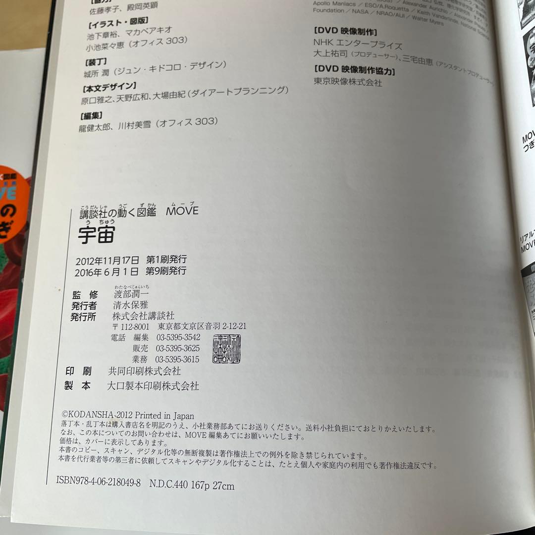 MOVE ムーブ　 講談社の動く図鑑　6冊セット　DVD付き