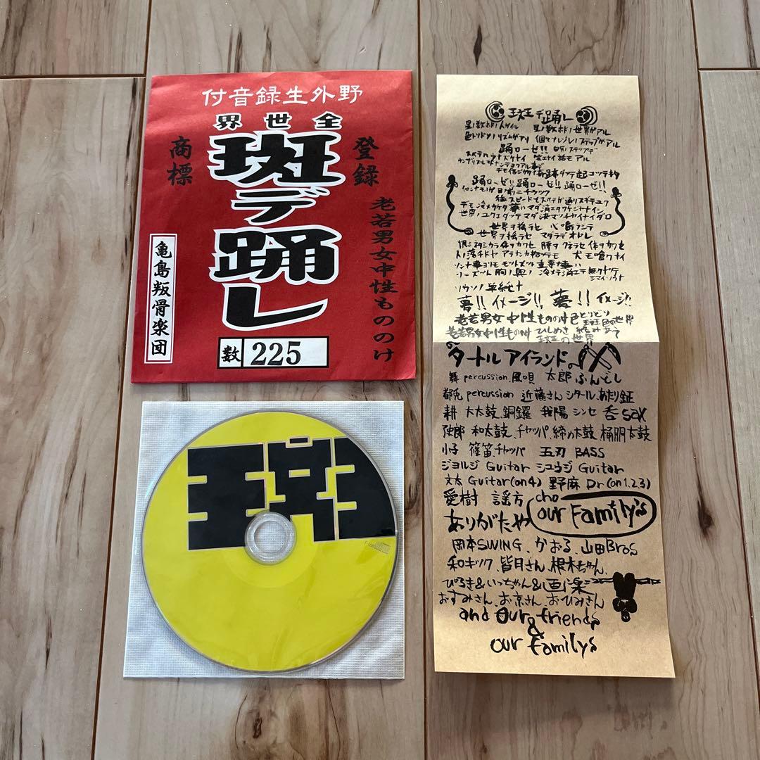TURTLE  / 斑デ踊レ