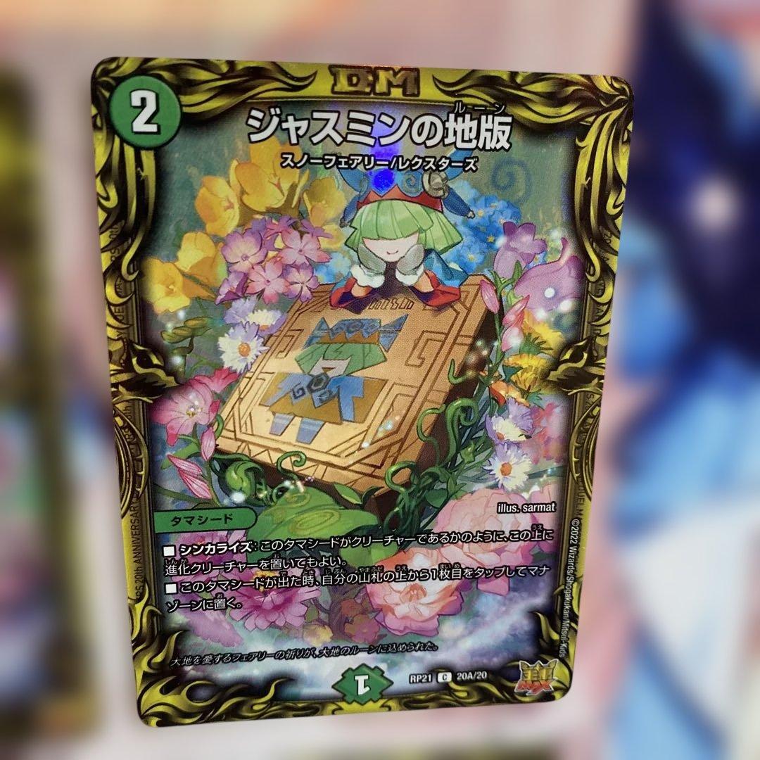 ジャスミンの地版　20thaレア　4枚