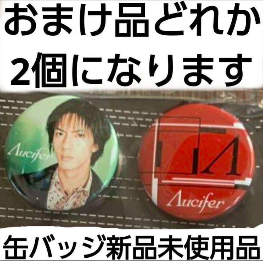 Λucifer 越中睦 ３点 セット おまけ付き　缶バッジ ２点