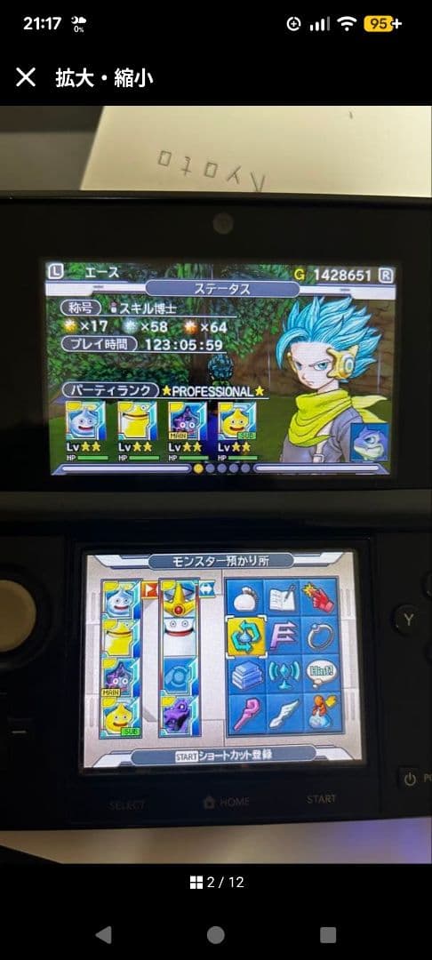 ドラゴンクエストジョーカー３プロフェッショナル